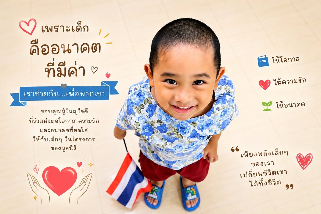 มูลนิธิคุณพ่อเรย์